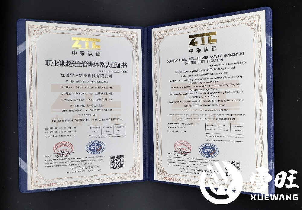 职业健康安全管理体系